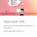 아하스마트교실 | 코딩이 어렵다던 4학년, '심호흡 앱' 만들고 울컥한 이유 (성동구 OO초 수업 후기)