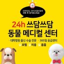 24시 쓰담쓰담 동물메디컬센터 이미지