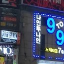 나인노래주점 - 창원시 의창구 사화로10번길 16 | 나인노래주점