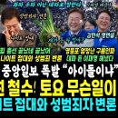 한동훈 유세 포기, 중앙일보 폭발 "니가 아이돌이냐".. 국힘 총선 끝났다, 유영하 '나이트 접대, 성범죄 무죄' 변론 터졌다 (한동훈 이미지