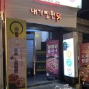 내가찜한닭 이미지