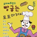 빵 굽는 포포아저씨 이미지