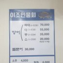 이조민물회 이미지