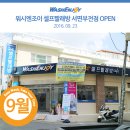 워시엔조이셀프빨래방서면부전점 이미지