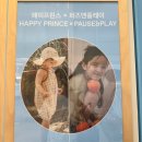 [트렌드 LAB] 해피프린스 × 퍼즈앤플레이 팝업