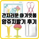 앙쥬스튜디오 | 이가 나려는 아기에게 딱! 앙쥬 치발기 사용후기 5개월아기 이앓이