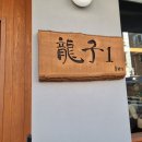 용자1(龍子1) 이미지