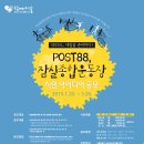 「서울, 내일을 준비하다 – Post 88 잠실종합운동장」시민 아이디어 공모 이미지