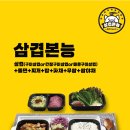 흥부찜닭;공수간;삼겹본능 이미지