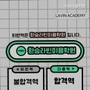 라빈미용학원