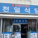 강릉식당 | 강릉 현지인 맛집 백반 정식, 강릉 중앙시장 근처 [천일식당] 방문 후기