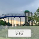 UR(광주광역시)-[승촌보길]-하-1 | 나주 승촌보 야외놀이터 - 광주근교 아이와 가볼만한 곳