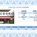 지안축산물 - 송파구 동남로18길 20 | 지안축산물