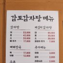 감토 | 해장에 탁월한 양재시민의 숲 뼈해장국 맛집 감토감자탕