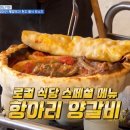 항아리양갈비