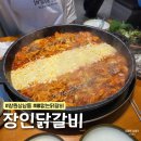 창원 상남동 맛집 추천 치즈 듬뿍 뼈없는 닭갈비 | 장인닭갈비 창원상남점