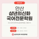 삼년의신화국어전문학원
