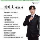 변호사전재욱법률사무소 이미지
