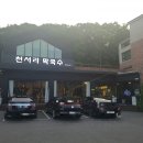 [ 처인구 막국수 ] 천서리막국수 레이크CC점 다녀오다. 솔직후기
