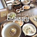 어진동_호수공원 제3주차장 건너편 | 세종 호수공원 맛집 단체룸이 있어 가족 식사 가능한 디스이즈평양