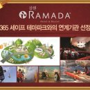 강원라마다호텔앤리조트 이미지