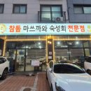 마쓰까와정성