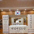 현검애검도장 이미지