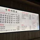 무쇠뚝삼겹은행 이미지