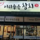 머리좋은참치 이미지