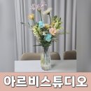 광교중앙로 | 광교 꽃집 , 아르비스튜디오 : 기념일날 전하는 파스텔톤에 입체적인 꽃다발 선물한 후기