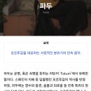 Ja Esta(이젠 됐어요) / Bevinda 이미지