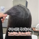 부평미용실에서 복구 매직 받은 후기 &#34;이스테텔라별헤어살롱&#34;