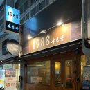 1988 오뎅바