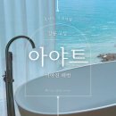 세븐일레븐 고성아야진점 | 고성 아야트 아야진해변 오션뷰 펜션 401호 숙박 후기