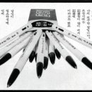 모나미 이미지