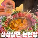 오렌즈 인천논현점 | 인천 남동구맛집 퓨전식 실내포차 맛집 심심상인 논현점 후기