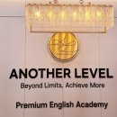 어나더레벨영어전문학원 이미지