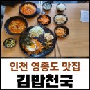 김밥천국 운서역점 이미지