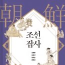 전도부동산중개 | 조선의 부동산 중개업자: 집주름