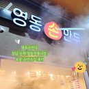 압구정프라자온누리약국 | 영동 손만두 : 강남 논현 영동시장 맛집 방문후기