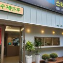 파리바게뜨 진월한신점