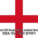 잉글랜드 국가(예루살렘) 이미지