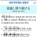 夜通し降り続ける - 밤새도록 계속 내리다 이미지