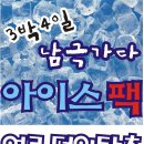 아이스팩(젤타입) /덤핑 100원 이미지