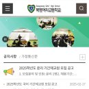 강원 북평여고 홈페이지 공고 이미지