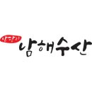 남해수산 네이버블로그