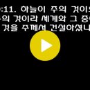 8월 10일 1년 1독 성경읽기 [시편 89-90, 로마서 12] [개역개정] August 10 One Year Bible [Psalms 89-90, Romans 12](Reformation Bible) 이미지