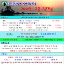 200산..고흥 적대봉 산행안내 및 포인트 예약 1호차 버스 좌석 배치도 이미지