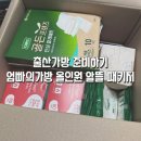 알뜰슈퍼 | 💼 출산가방 준비하기! 출산 한 달 전부터 차근차근 준비한 알뜰 패키지 후기