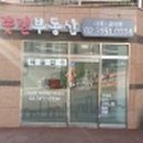 꽃길부동산중개사무소 이미지